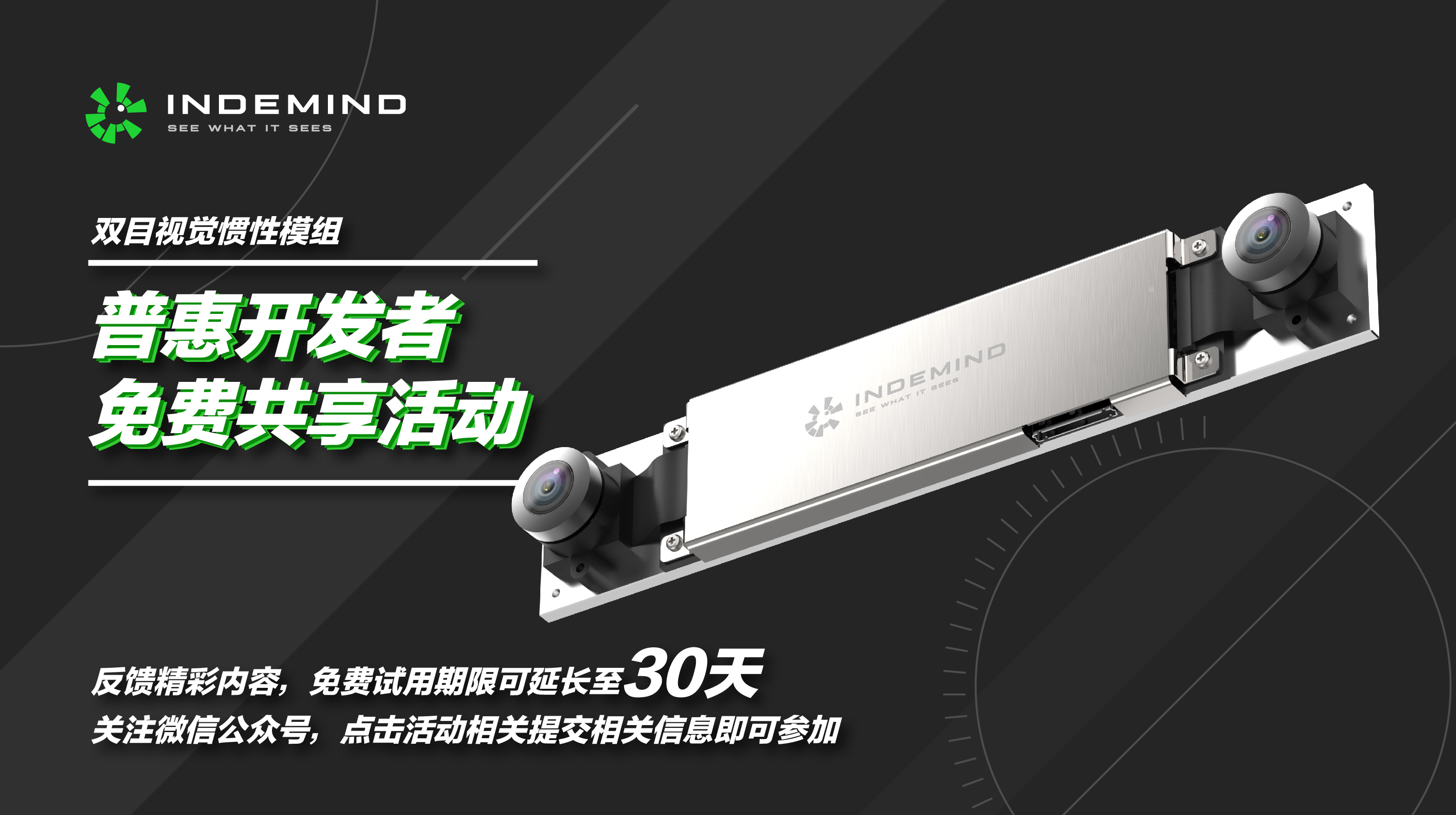 开发者福利，jiuyou九游双目惯性模组免费试用！！ 